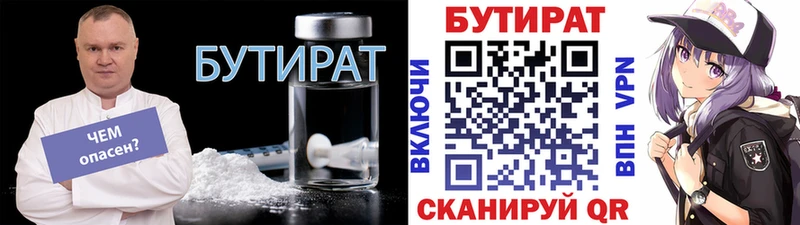 БУТИРАТ вода Магадан